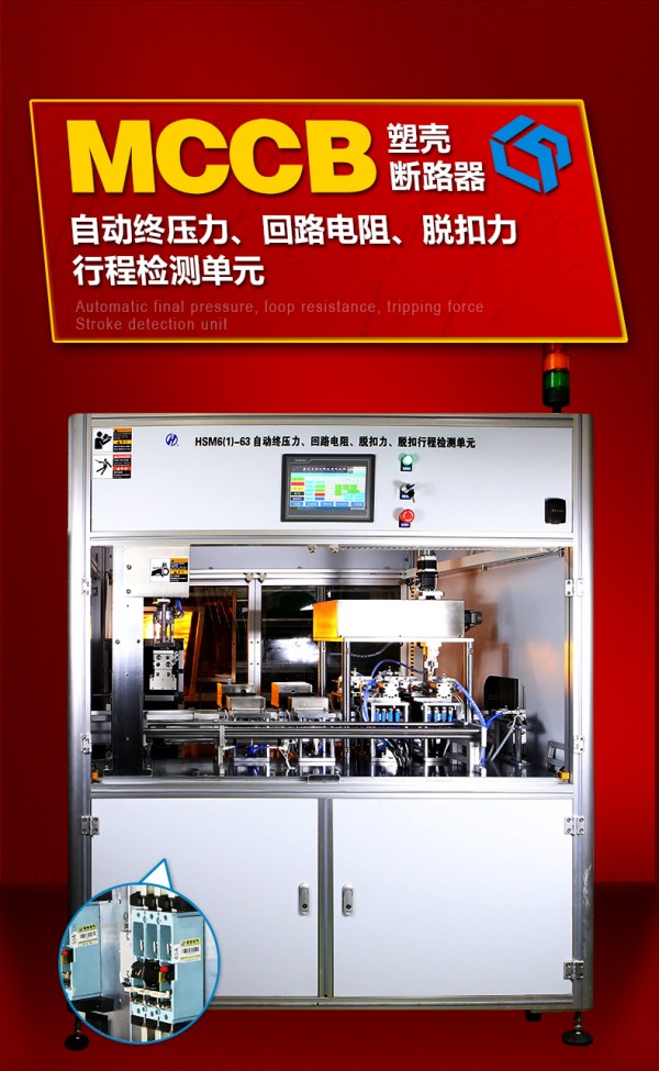 自動(dòng)終壓力、回路電阻、脫扣力、行程檢測單元---紅_06