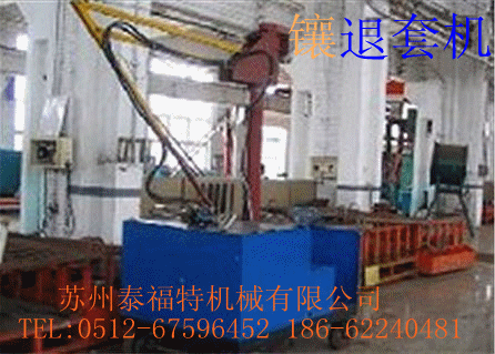 移動式客車轉(zhuǎn)向架鑲退套機(jī)